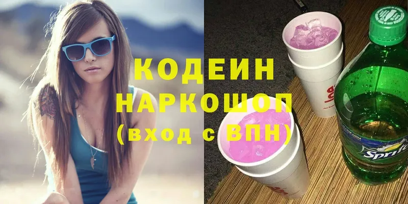 Кодеиновый сироп Lean напиток Lean (лин)  наркотики  Старый Оскол 